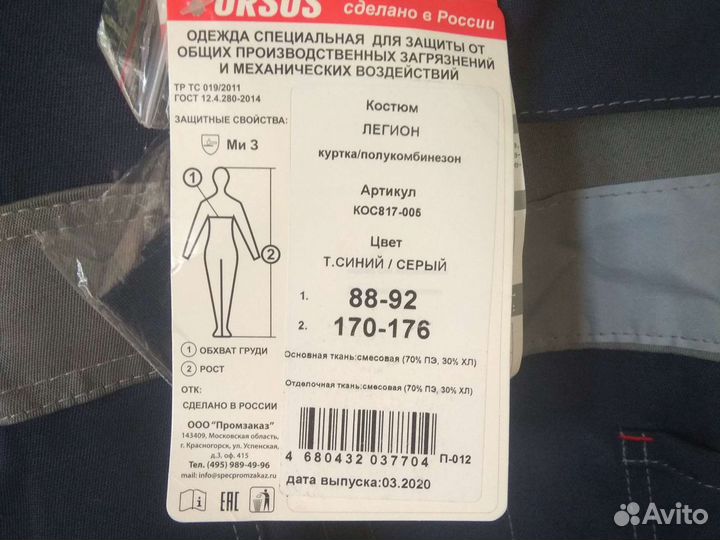 Костюм мужской рабочий