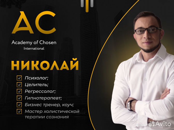 Психолог/ Гипнотерапевт/Целитель(Мощнейший Эффект)