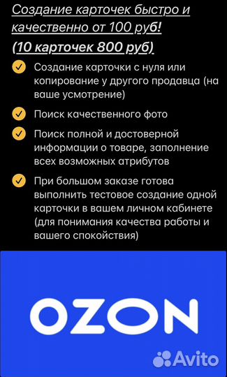 Создание карточек товаров на ozon сео