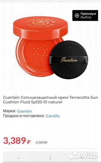 Guerlain Terracotta. Бронзирующий флюид для лица