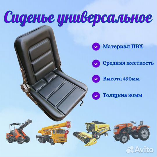 Сиденье для спецтехники универсальное (кресло )