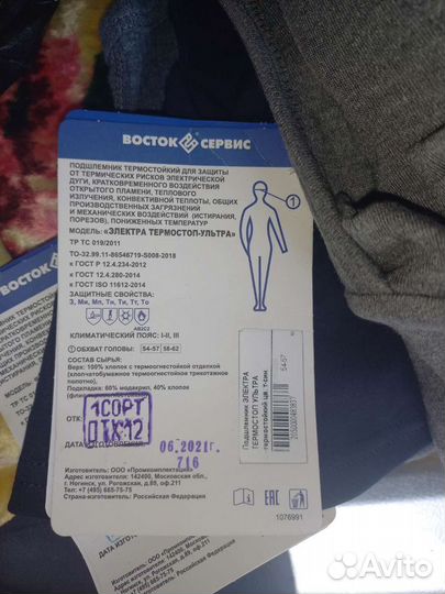 Подшлемник