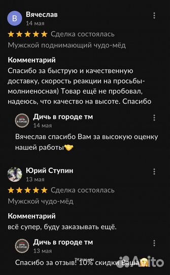 Золотой чудо мед эффективное средство для мужской