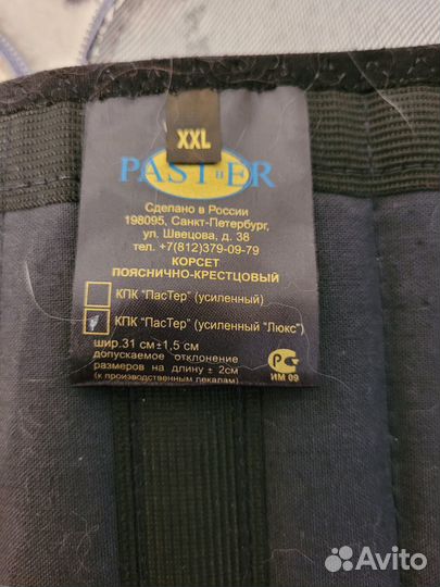 Бандаж для живота размер XXL