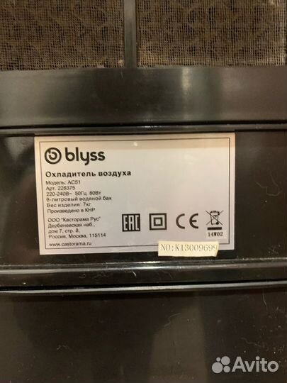 Охладитель воздуха Blyss ас51 6л