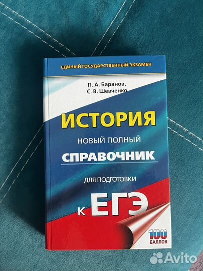 Справочники для подготовки к ЕГЭ