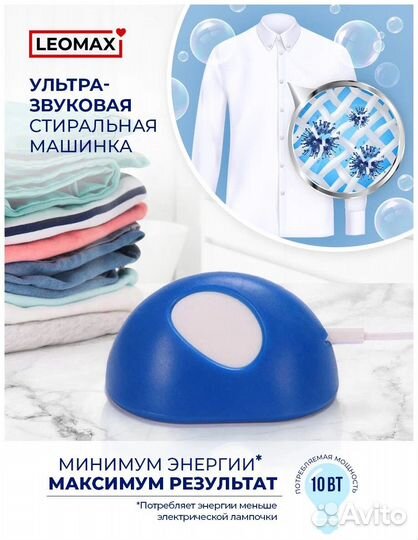 Ультразвуковая стиральная машинка