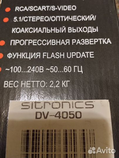 DVD/ CD/ Mp3 плейер Sitronics