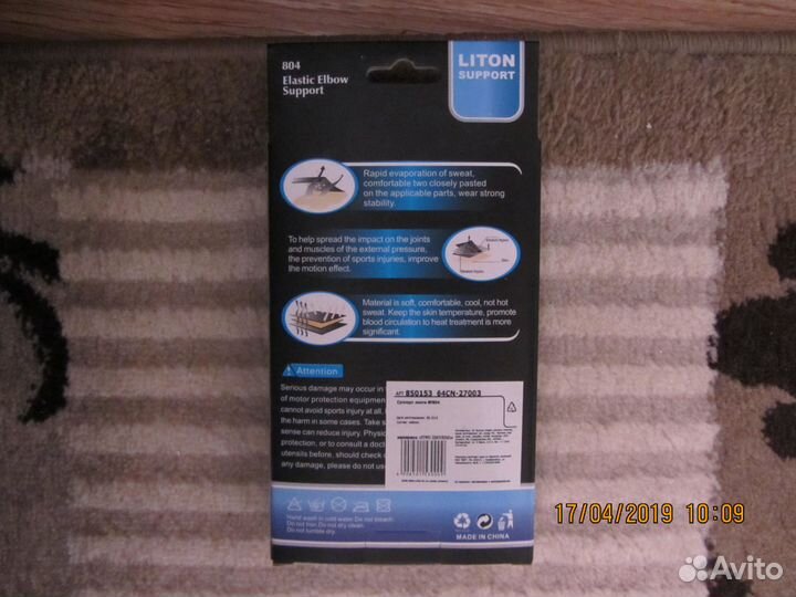 Суппорт локтевой