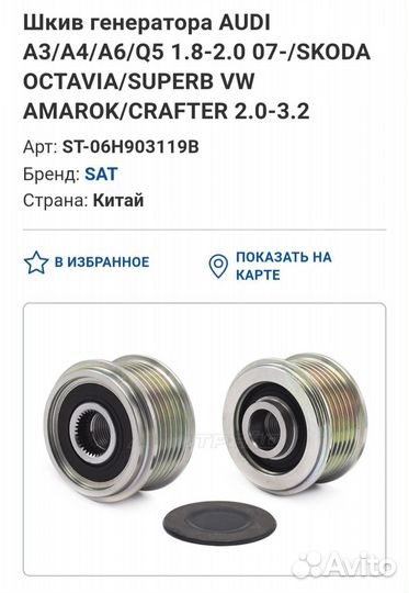 Шкив генератора Sat ST-06H903119B Audi Skoda VW