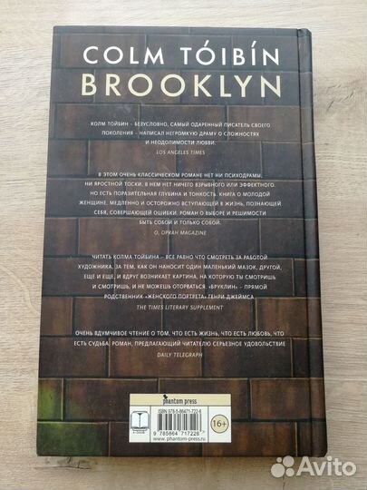 Колм Тойбин Бруклин