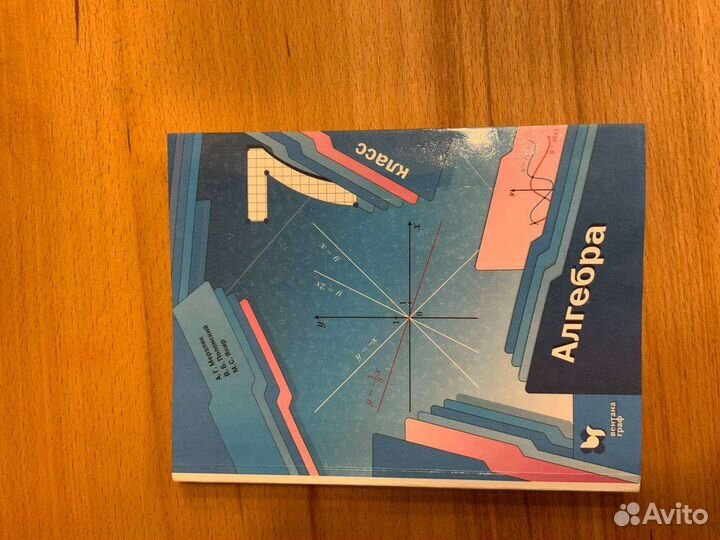 Учебник алгебра 7 класс мерзляк