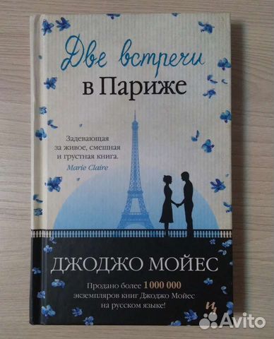 Джоджо Мойес 