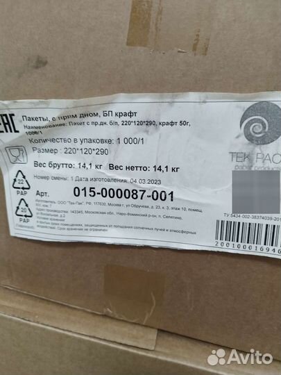 Пакеты бумажные крафт