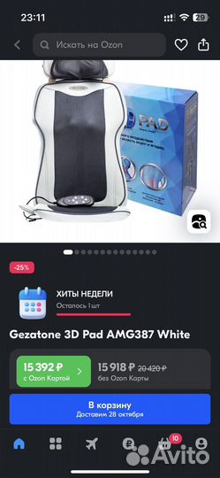 Массажная накидка «3D Pad» Gezatone