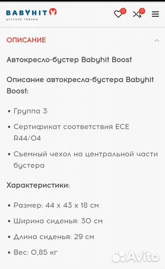 Автокресло–бустер Babyhit Boost