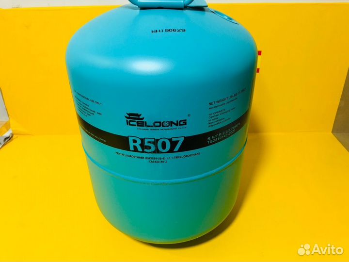 Фреон, хладагент, хладон R-507 баллон