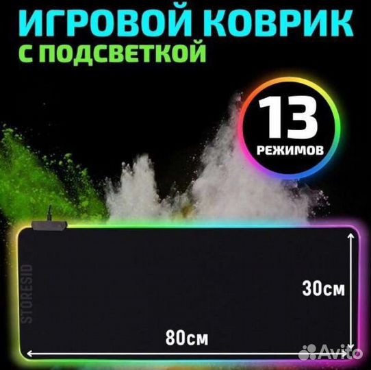 Игровой коврик с подсветкой