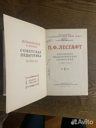 Избранные педагогические сочинения