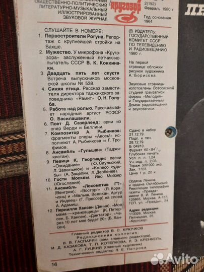 Журнал Кругозор. СССР