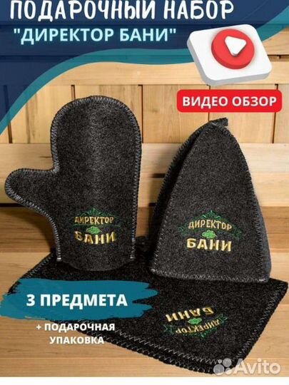 Набор для бани и сауны