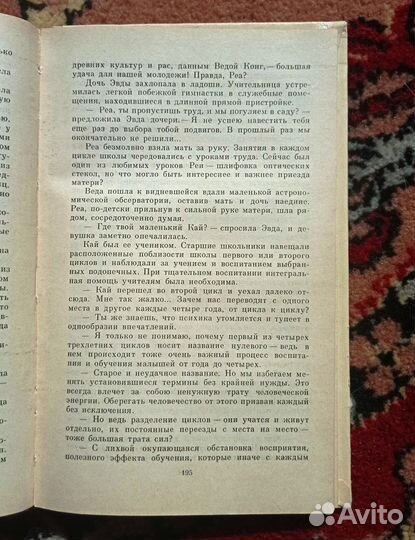 Иван Ефремов. Туманность Андромеды