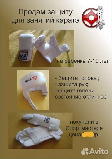 Защита комплект каратэ