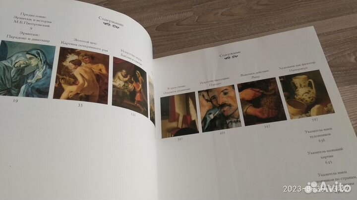 Альбом Живопись Эрмитаж