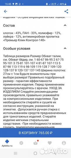 Пояс послеоперационный новый