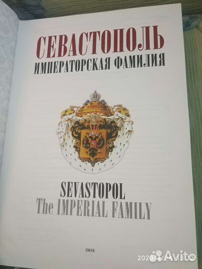 Подарочный альбом книга Императорская фамилия