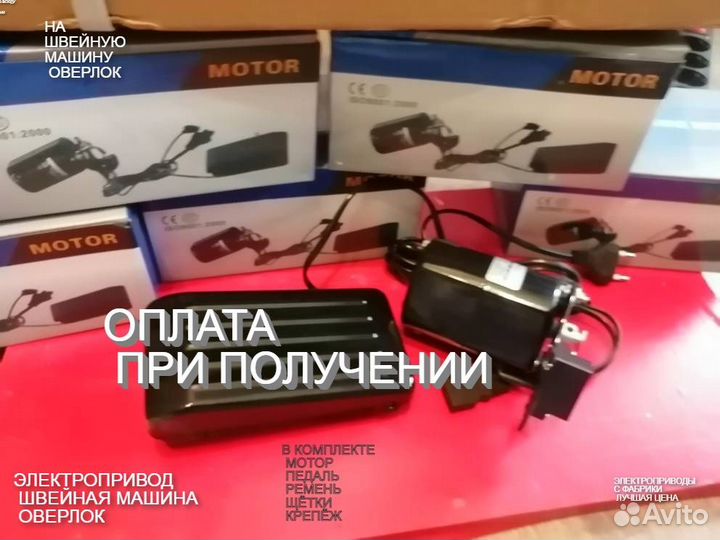 Мотор педаль швейная машина оверлок