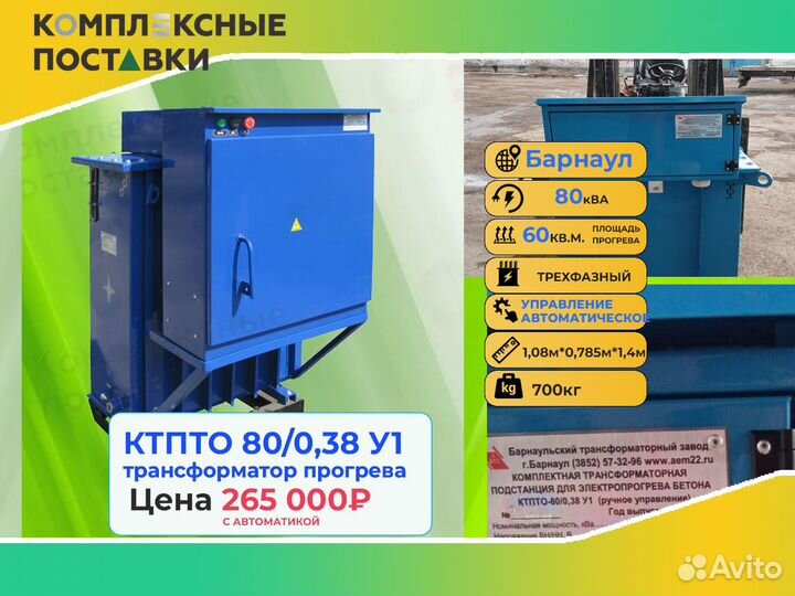 Подстанция ктпто80