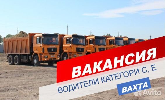 Водители категории С/вахта/жилье+питание +проезд