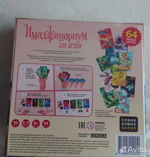 Имаджинариум игра магнит игровая станция