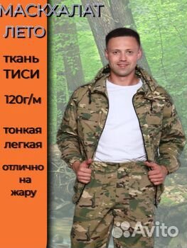 Маскхалат мультикам Великан 60-74р