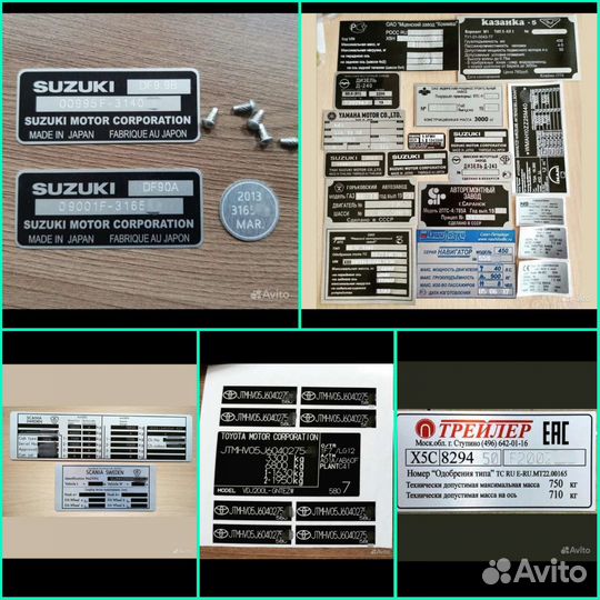 Заводские таблички шильды вин наклейки. За 1 день