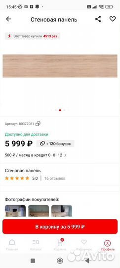 Кухонная стеновая панель
