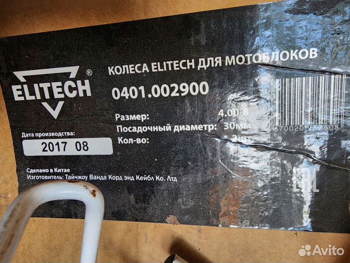 Колеса для мотоблока