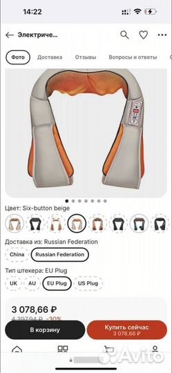 Массажер для шеи