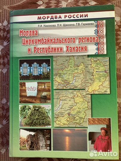 Книга Мордва России