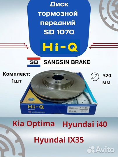 Диск тормозной передний KIA Optima