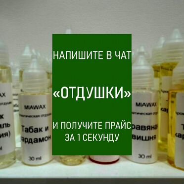 Кема отдушки