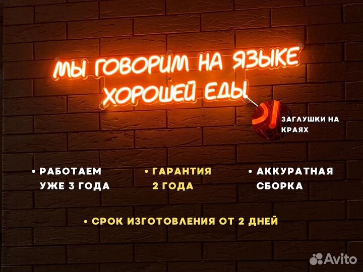 Неоновая вывеска на заказ