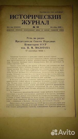 Исторический журнал 1939 и 1940