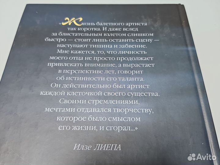 Мари Лиепа. Я хочу танцевать сто лет