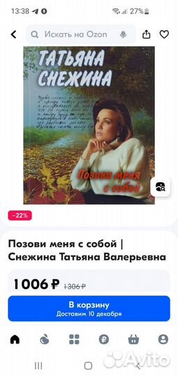 Татьяна Снежина