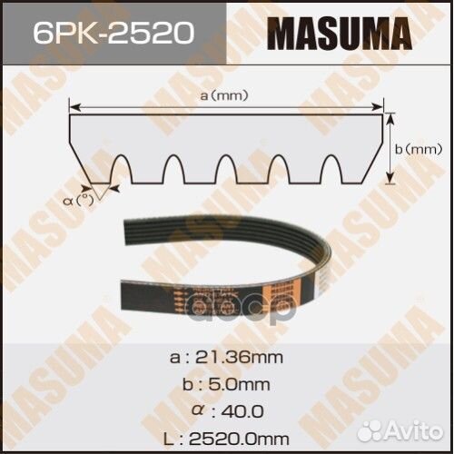 Ремень ручейковый masuma 6PK-2520 6PK-2520 Masuma