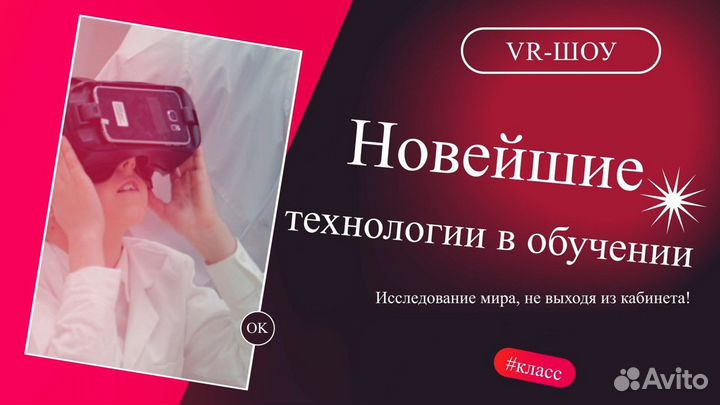 Высокодоходный бизнес VR Шоу новая ниша