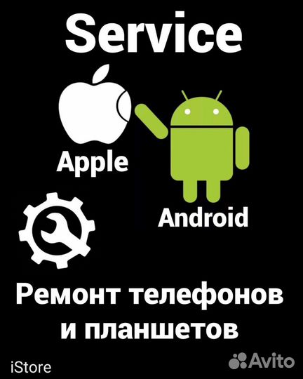 Выкуп и ремонт телефонов: iPhone/Android/смартфон