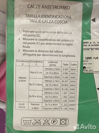 Чулки в роддом Orione